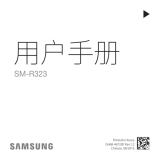 Samsung SM-R323 取扱説明書