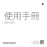 Samsung SM-R323 ユーザーマニュアル