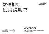 Samsung NX300 取扱説明書