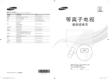 Samsung PS43E490B1R クイックスタートガイド