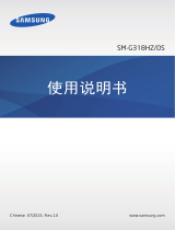 Samsung SM-G318HZ/DS 取扱説明書
