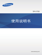 Samsung SM-V700 取扱説明書