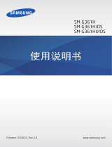 Samsung SM-G361H 取扱説明書
