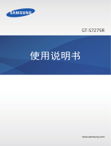 Samsung GT-S7275R ユーザーマニュアル