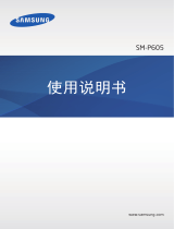 Samsung SM-P605 ユーザーマニュアル