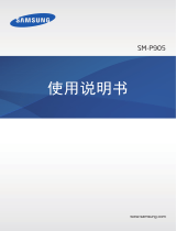 Samsung SM-P905 ユーザーマニュアル