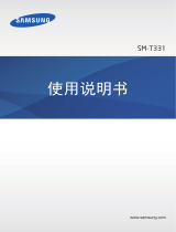 Samsung SM-T331 取扱説明書
