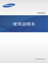 Samsung SM-R350 取扱説明書