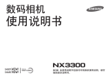 Samsung NX3300 取扱説明書