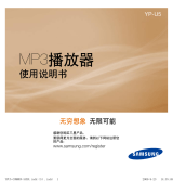 Samsung YP-U5Q 取扱説明書