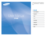 Samsung SAMSUNG ST500 取扱説明書