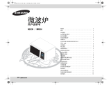 Samsung ME83H-S ユーザーマニュアル