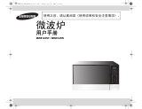 Samsung MW8123W ユーザーマニュアル