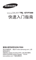 Samsung GT-P7300/AM32 クイックスタートガイド