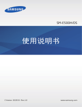 Samsung SM-E500H/DS 取扱説明書