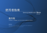 Samsung Xpress C460W A4 彩色多功能打印機 (18/4 ppm) 取扱説明書