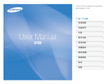 Samsung SAMSUNG ST80 取扱説明書