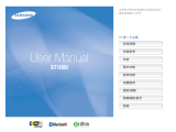 Samsung SAMSUNG ST1000 取扱説明書