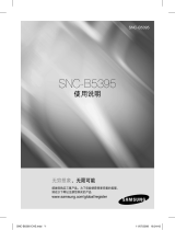 Samsung SNC-B5395N 取扱説明書