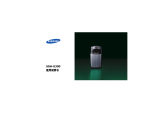 Samsung SGH-U300 ユーザーマニュアル