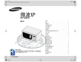 Samsung MW73C-S ユーザーマニュアル