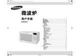 Samsung MS83HCE ユーザーマニュアル