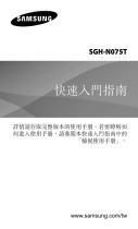Samsung SGH-N075T クイックスタートガイド