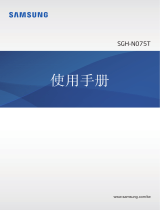 Samsung SGH-N075T ユーザーマニュアル