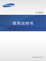 Samsung GT-I9070 取扱説明書