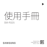 Samsung SM-R325 ユーザーマニュアル
