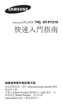 Samsung GT-P7310/HM16 クイックスタートガイド