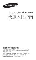 Samsung GT-I8150 クイックスタートガイド