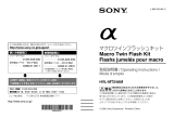 Sony HVL-MT24AM 取扱説明書