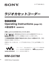 Sony WM-GX788 ユーザーマニュアル