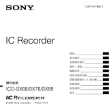 Sony ICD-SX78 ユーザーマニュアル