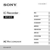 Sony ICD-AX412F ユーザーマニュアル