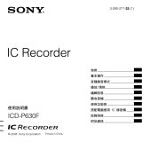 Sony ICD-P630F ユーザーマニュアル