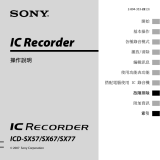 Sony ICD-SX67 ユーザーマニュアル