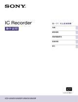Sony ICD-UX523F ユーザーマニュアル