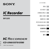 Sony ICD-UX70 ユーザーマニュアル