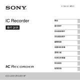 Sony ICD-UX513F ユーザーマニュアル