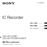 Sony ICD-UX71 ユーザーマニュアル