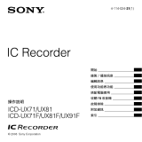 Sony ICD-UX71F ユーザーマニュアル