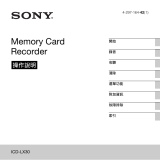 Sony ICD-LX30 ユーザーマニュアル
