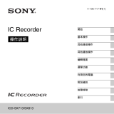 Sony ICD-SX813 ユーザーマニュアル