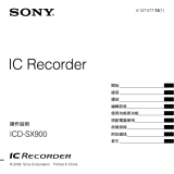 Sony ICD-SX900 ユーザーマニュアル
