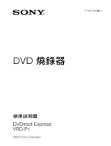 Sony VRD-P1 ユーザーマニュアル