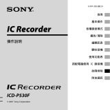 Sony ICD-P530F ユーザーマニュアル