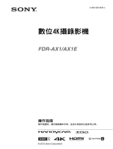Sony FDR-AX1 ユーザーマニュアル