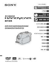Sony DCR-DVD755 ユーザーマニュアル